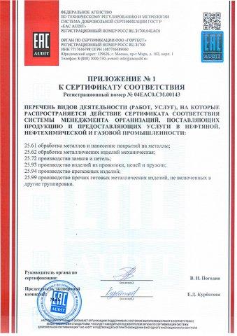 Сертификат ИСО 29001