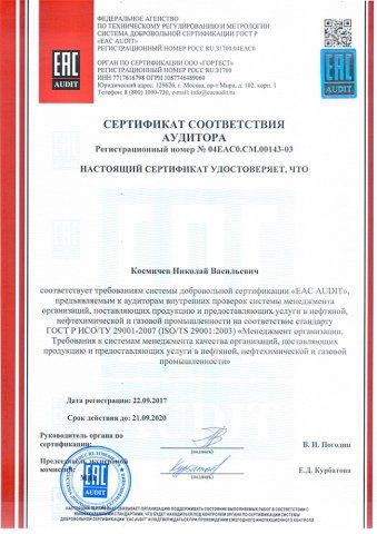 Сертификат ИСО 29001