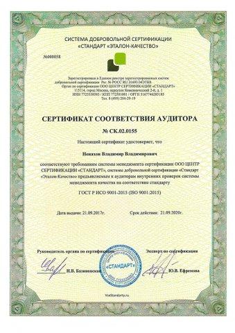 Сертификат-системы-менеджмента-качества-ИСО-9001-2015