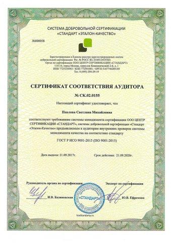 Сертификат-системы-менеджмента-качества-ИСО-9001-2015